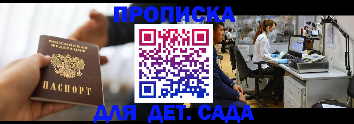 временная регистрация в Малгобеке