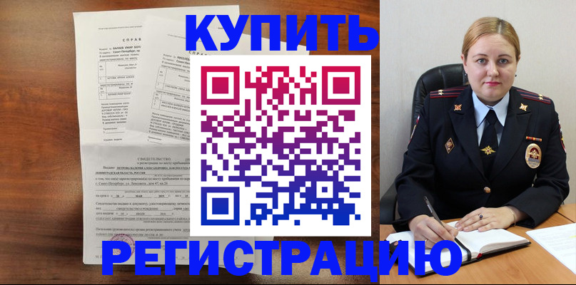 купить прописку в Малгобеке